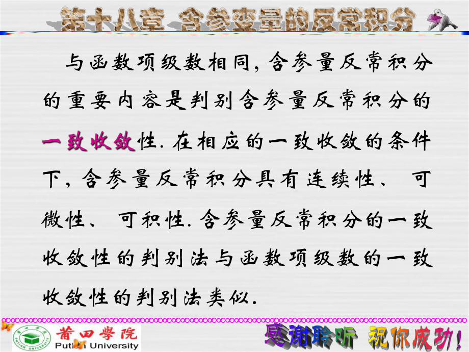 含参变量的反常积分课件_第1页