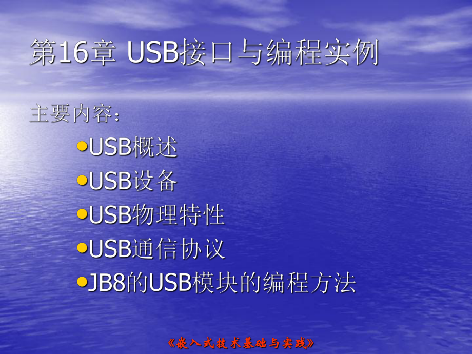 USB的通讯协议通俗易懂_第1页