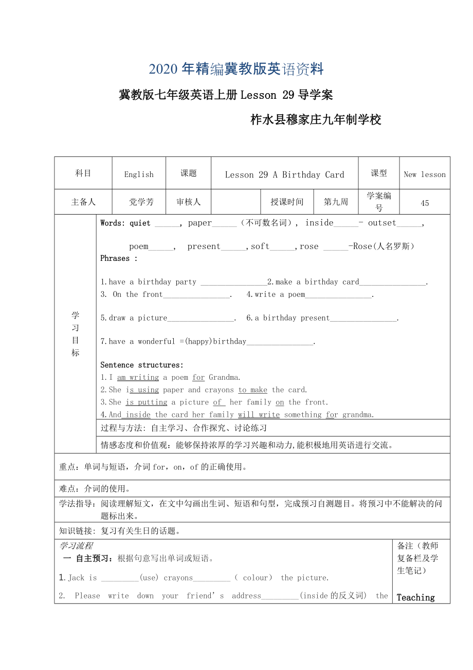 2020年【冀教版】七年级上册：Unit 5Lesson 29 A Birthday Card导学案_第1页