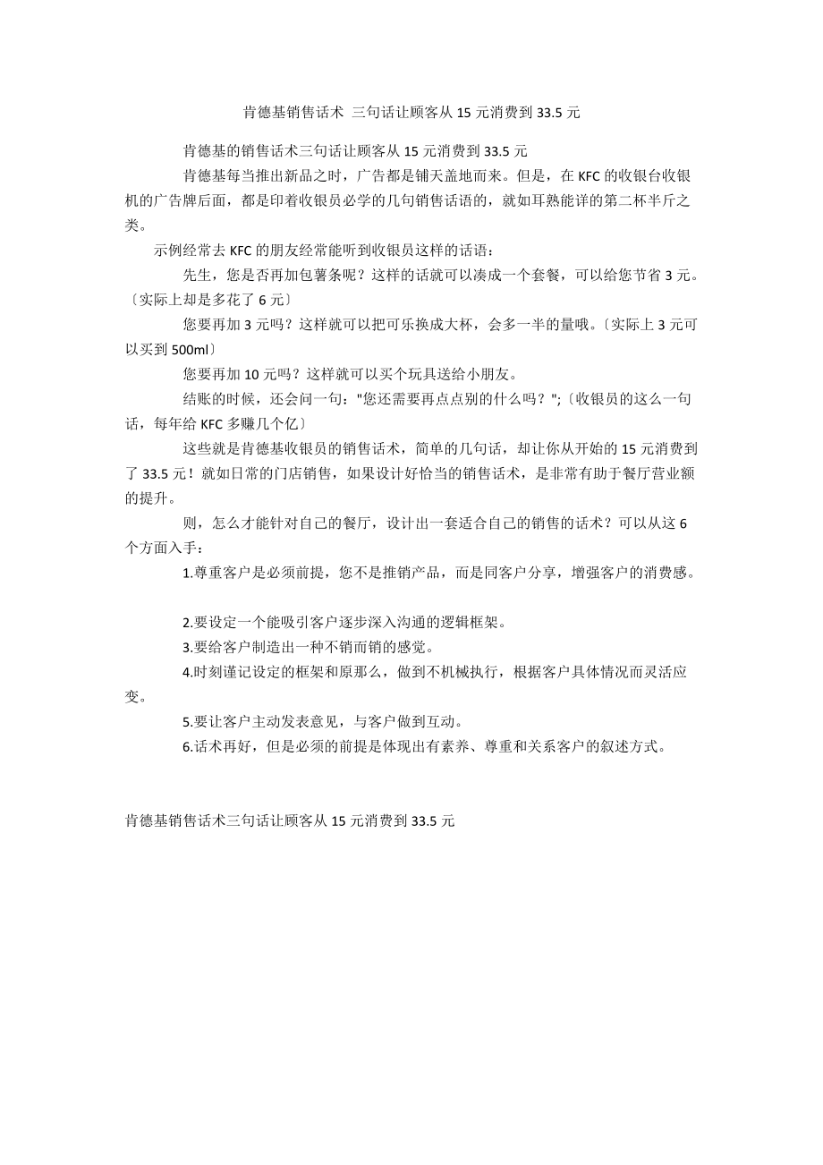 肯德基销售话术 三句话让顾客从15元消费到33.5元_第1页