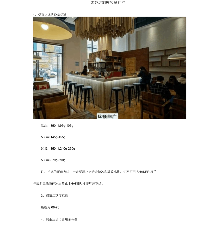 奶茶店刻度容量标准_第1页
