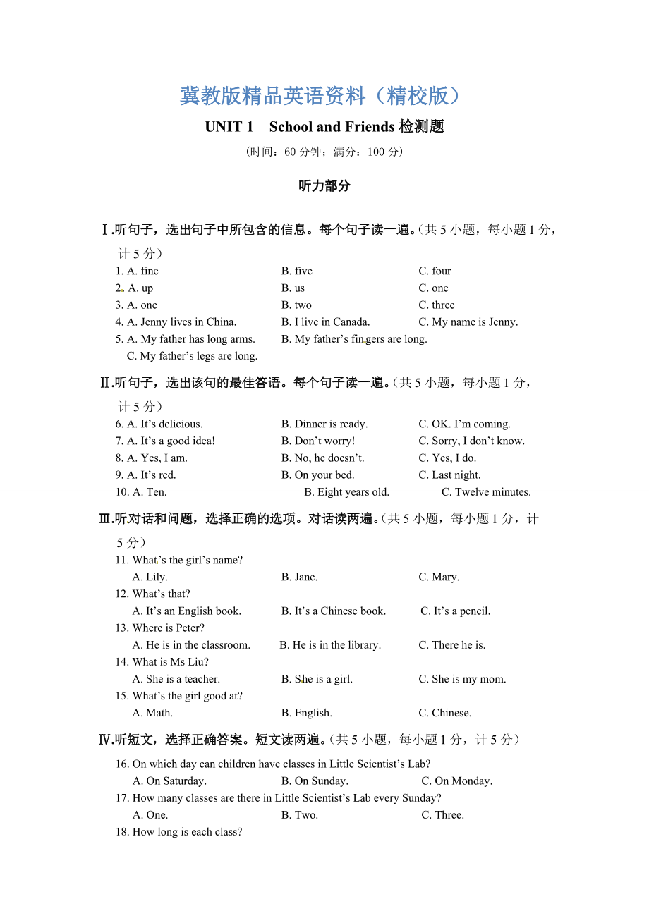 冀教版七年级英语上册Unit1 School and Friends检测题【精校版】_第1页