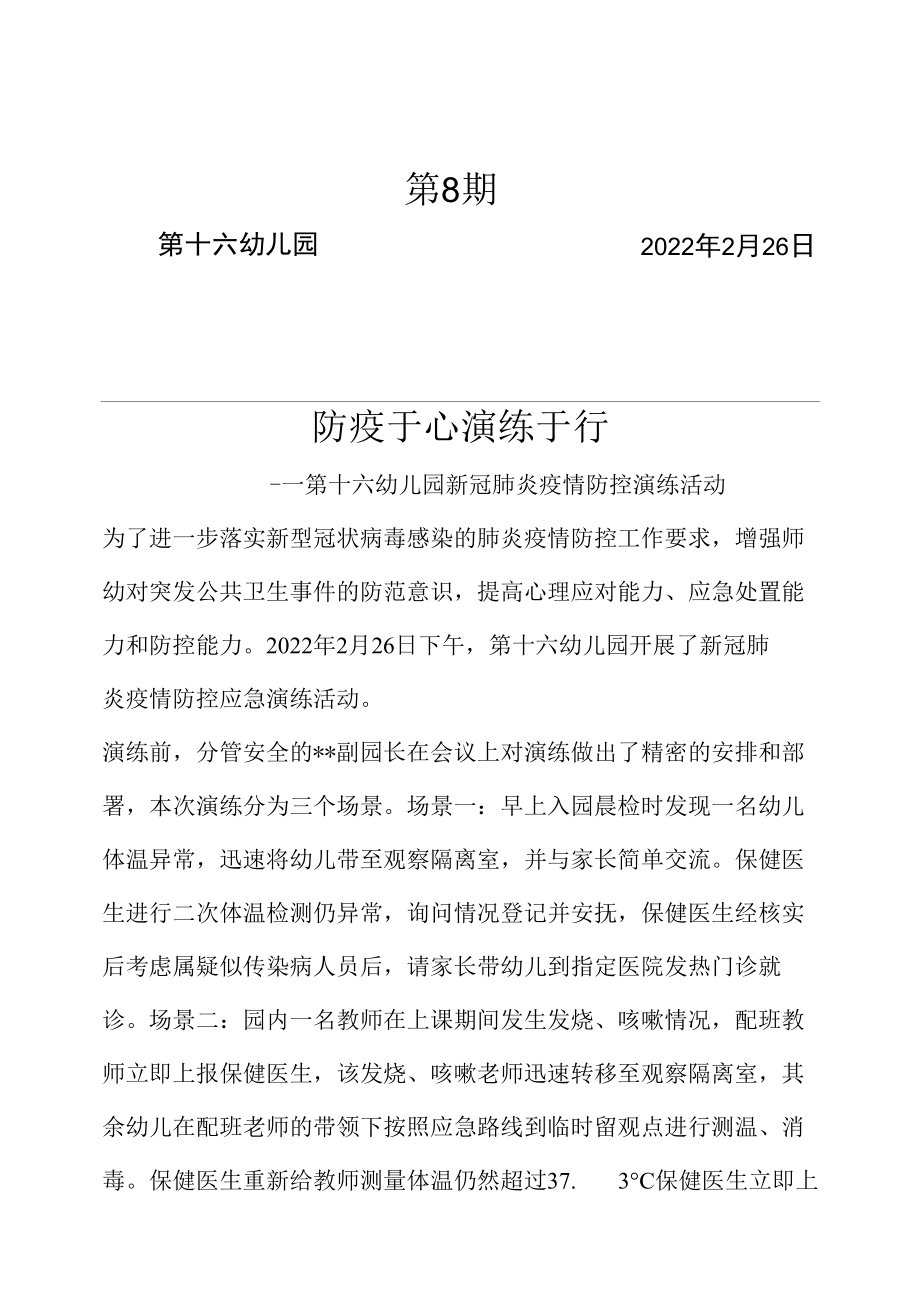 十六幼疫情防控演练简报.docx_第1页