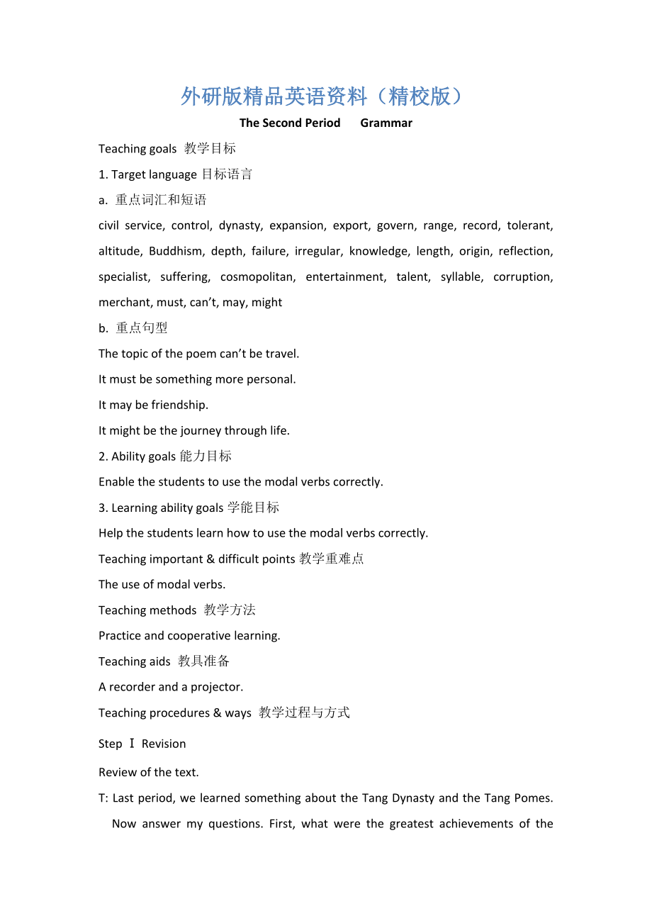 高二外研版选修八备课资料：Module 6 教案 The Second Period Grammar【精校版】_第1页