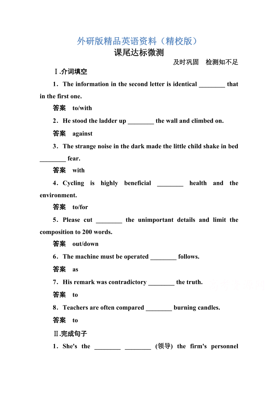 外研版高中英语选修六：53课尾达标微测含答案解析【精校版】_第1页