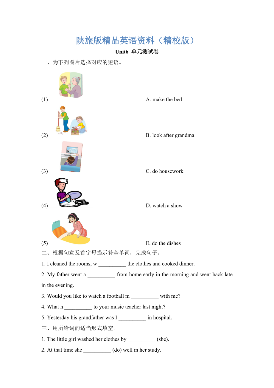 陕旅版英语六年级上册Unit 6 What Did You Do Last Weekend单元测试卷【精校版】_第1页