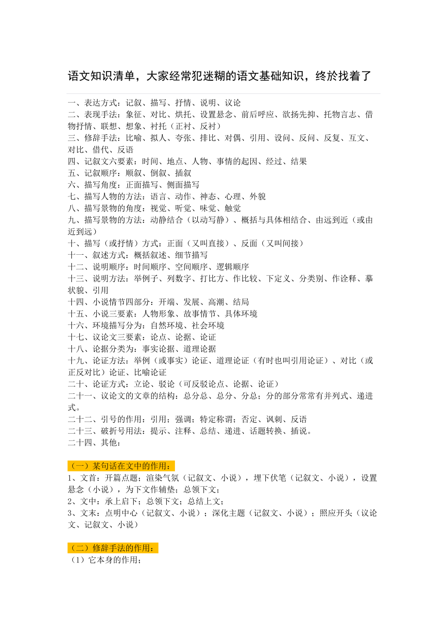 收集的语文常识_第1页