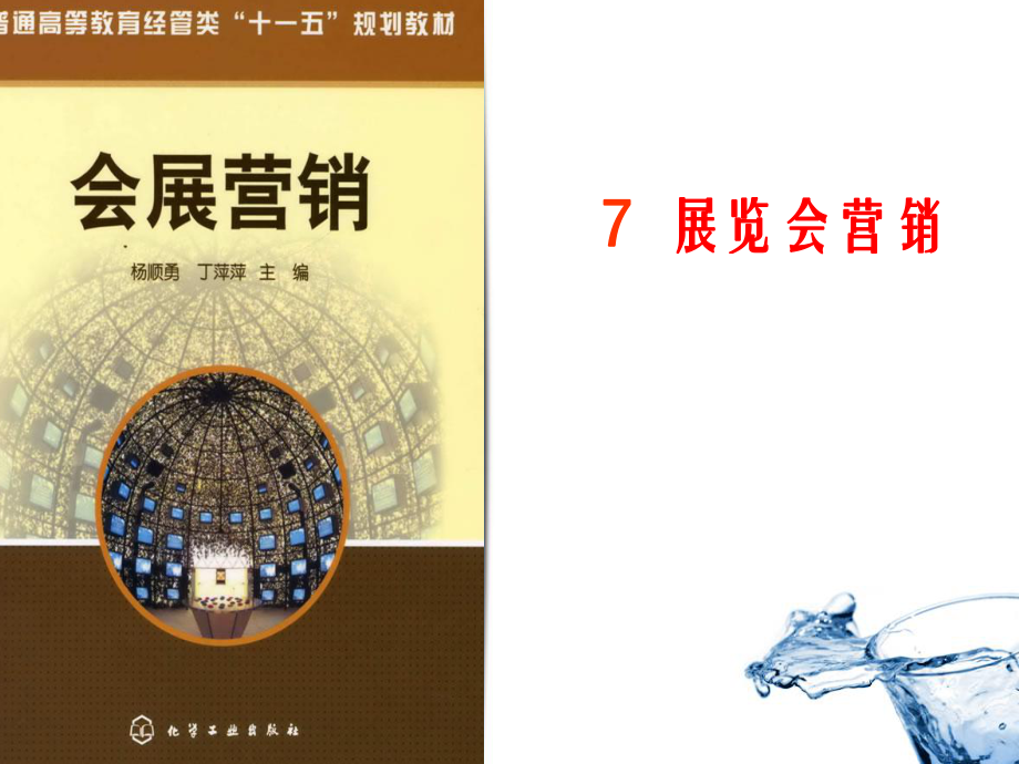 健尔马足疗机会议营销流程_第1页
