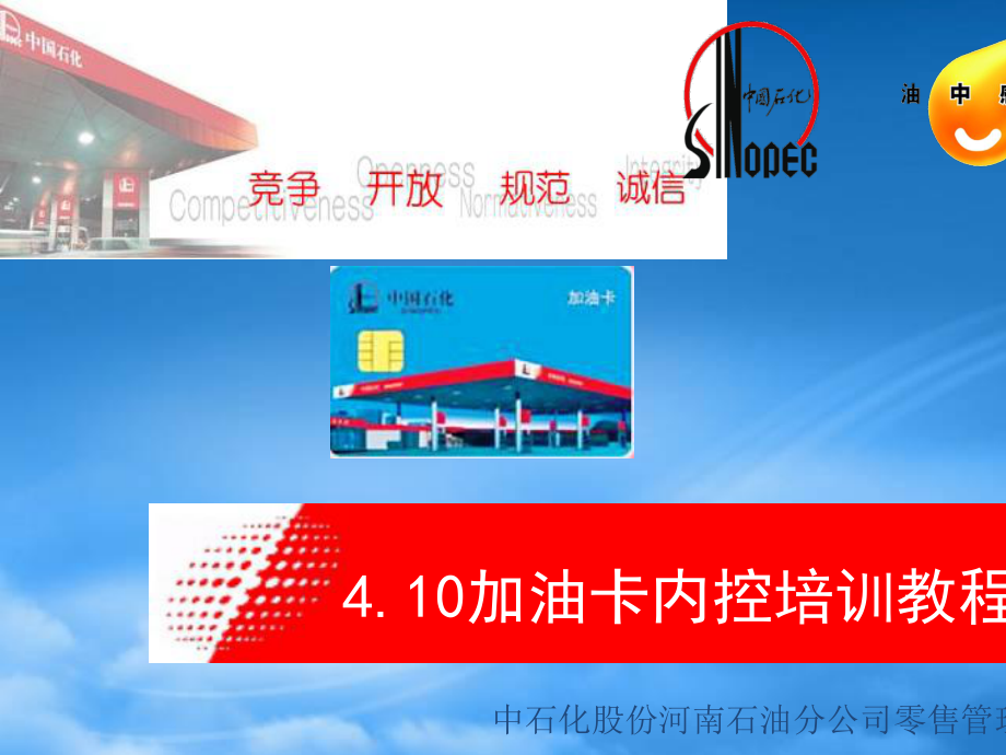 加油卡管理流程实施细则培训教程_第1页