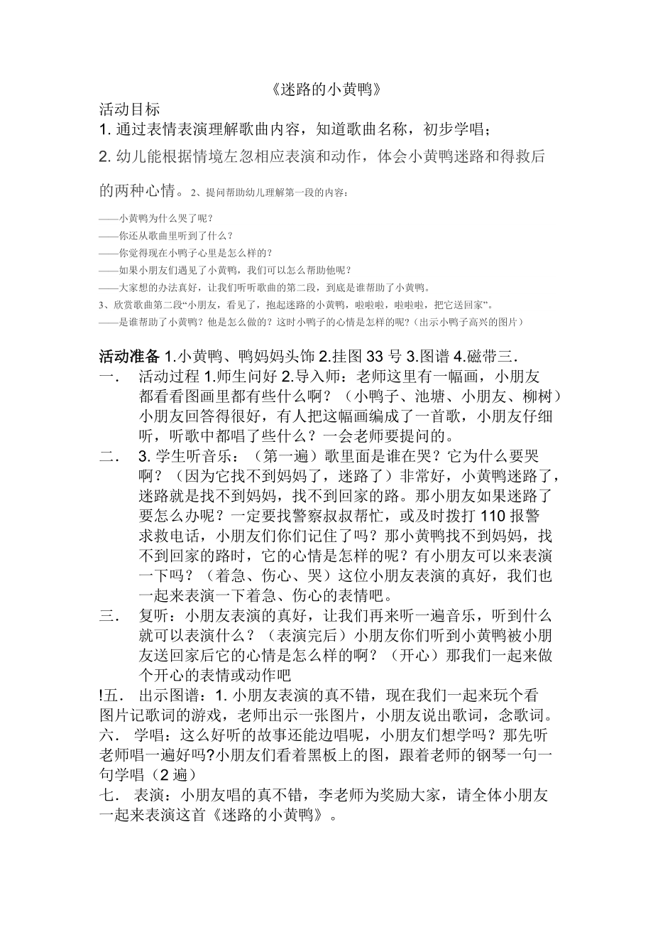 中班迷路的小黄鸭_第1页