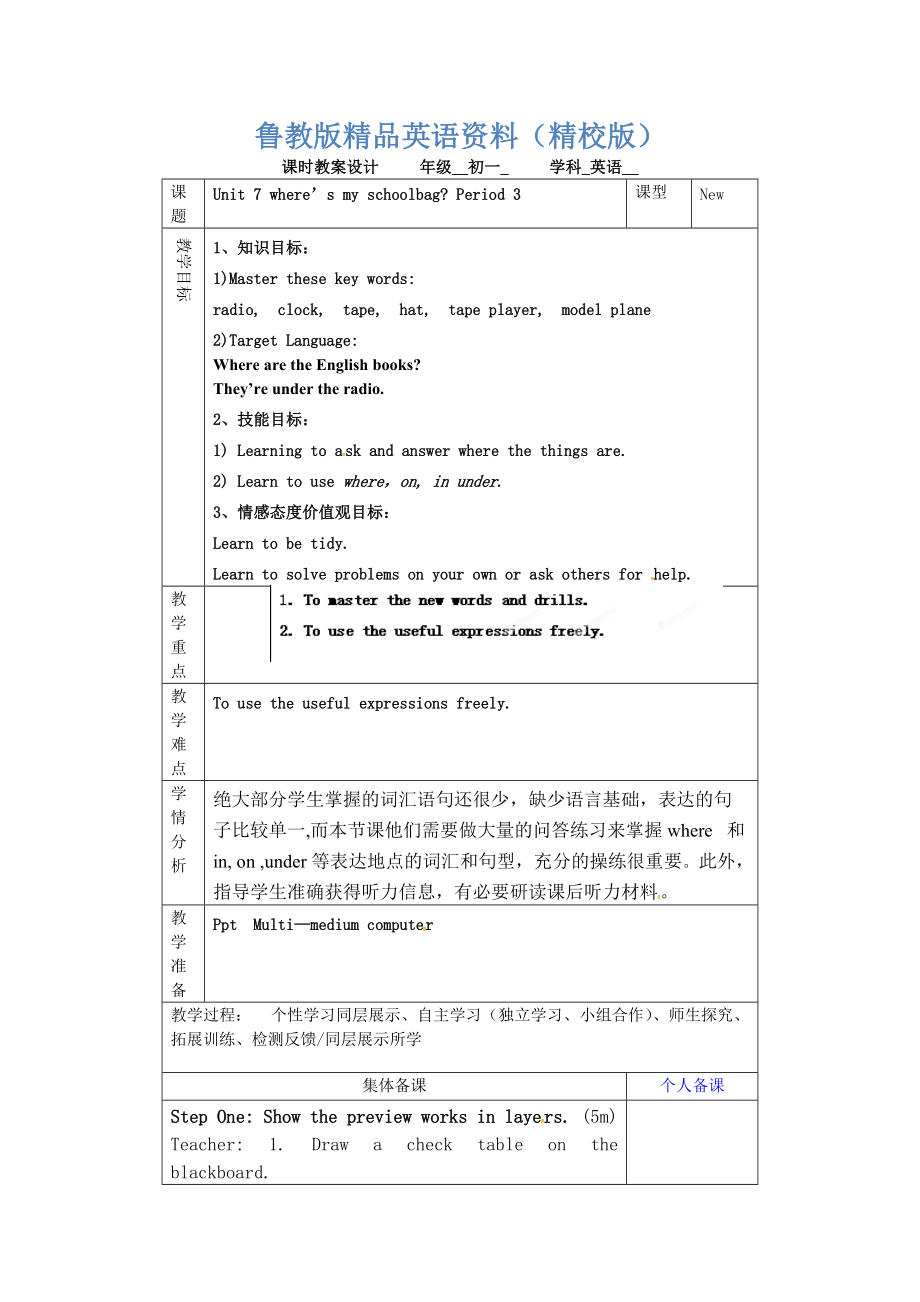 鲁教版英语六年级上册Unit 7Where’s my schoolbag第三课时word教案【精校版】_第1页