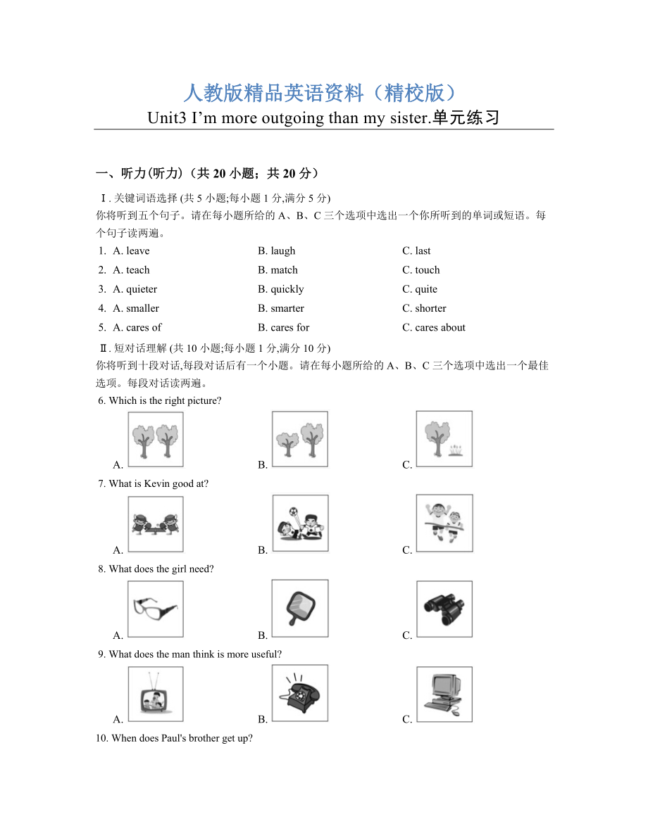 【精校版】八年级英语上册人教版Unit3 I’m more outgoing than my sister.单元练习_第1页