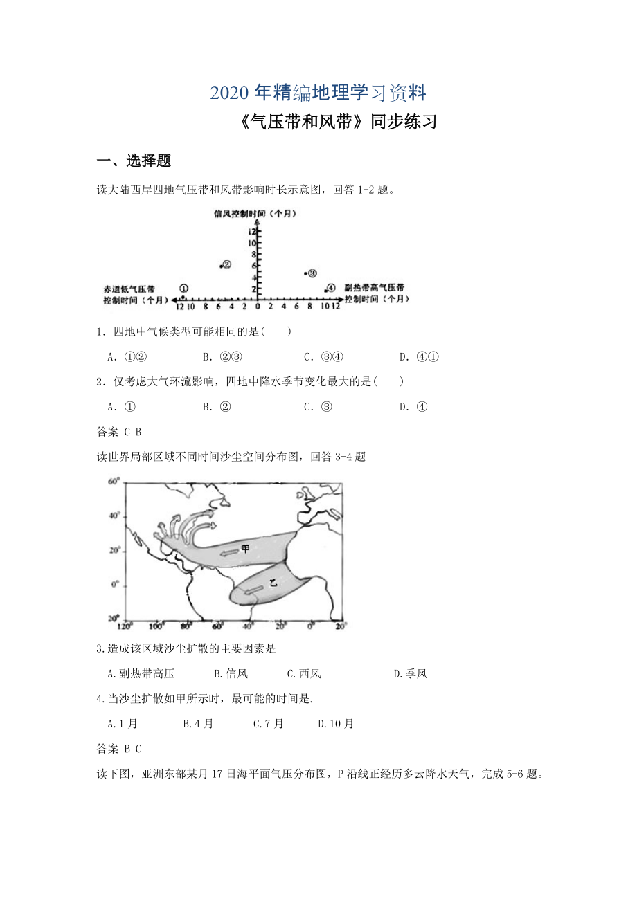 2020年人教版地理一师一优课必修一同步练习：2.2气压带和风带4 Word版含答案_第1页