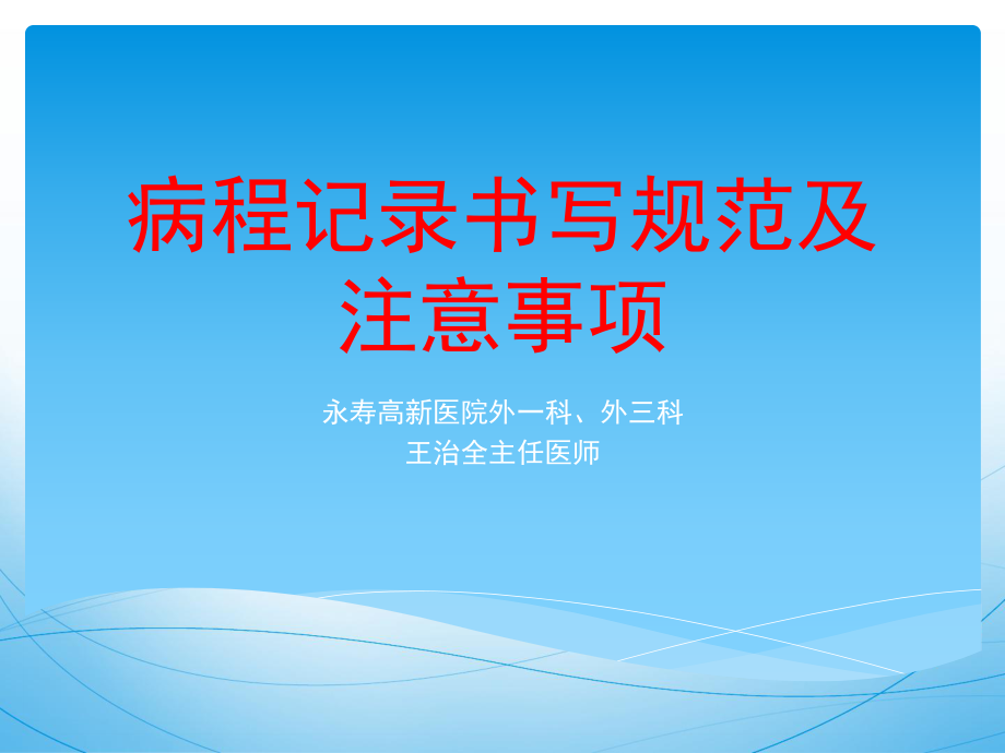 病程记录书写规范_第1页