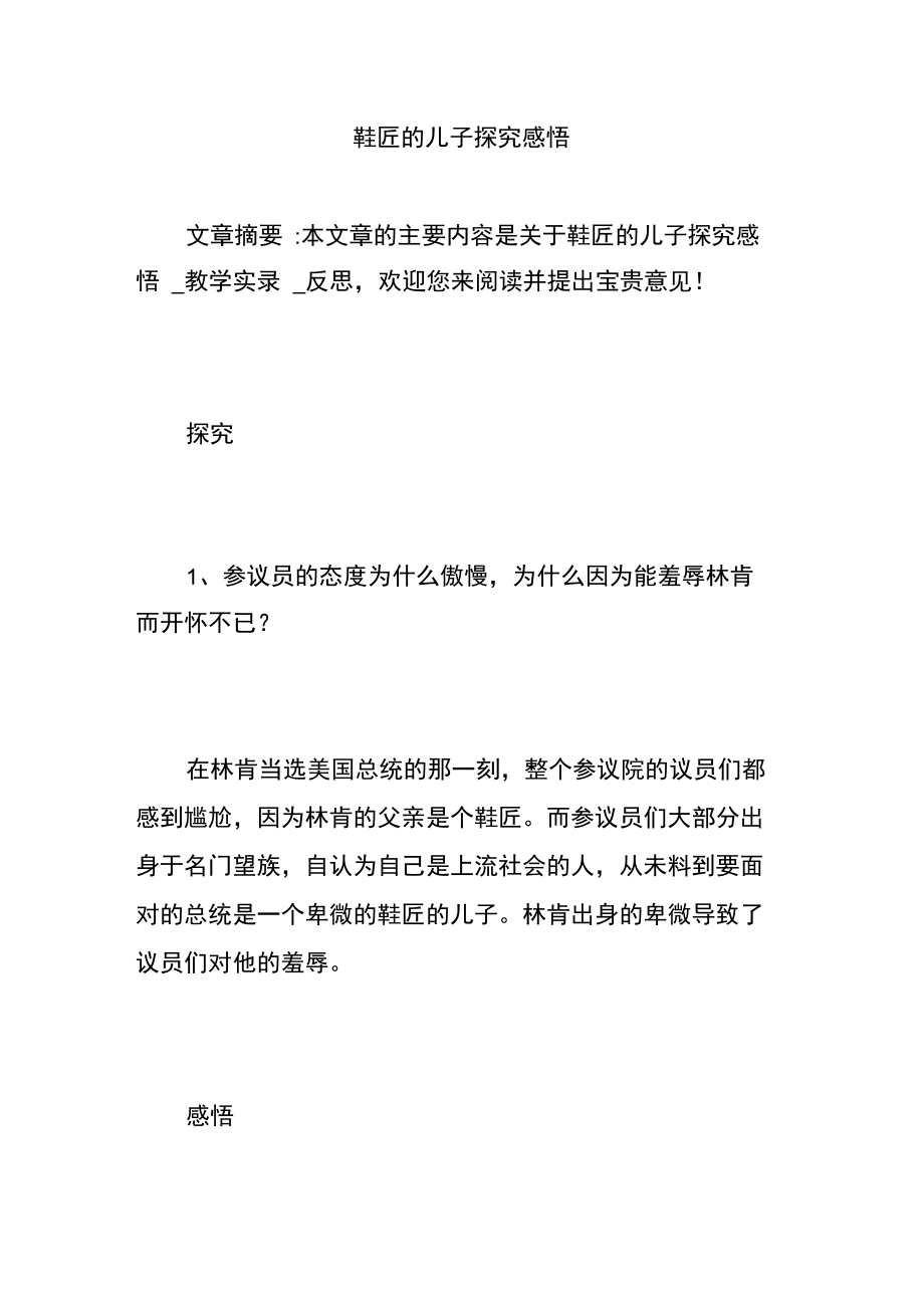 鞋匠的儿子探究感悟_第1页