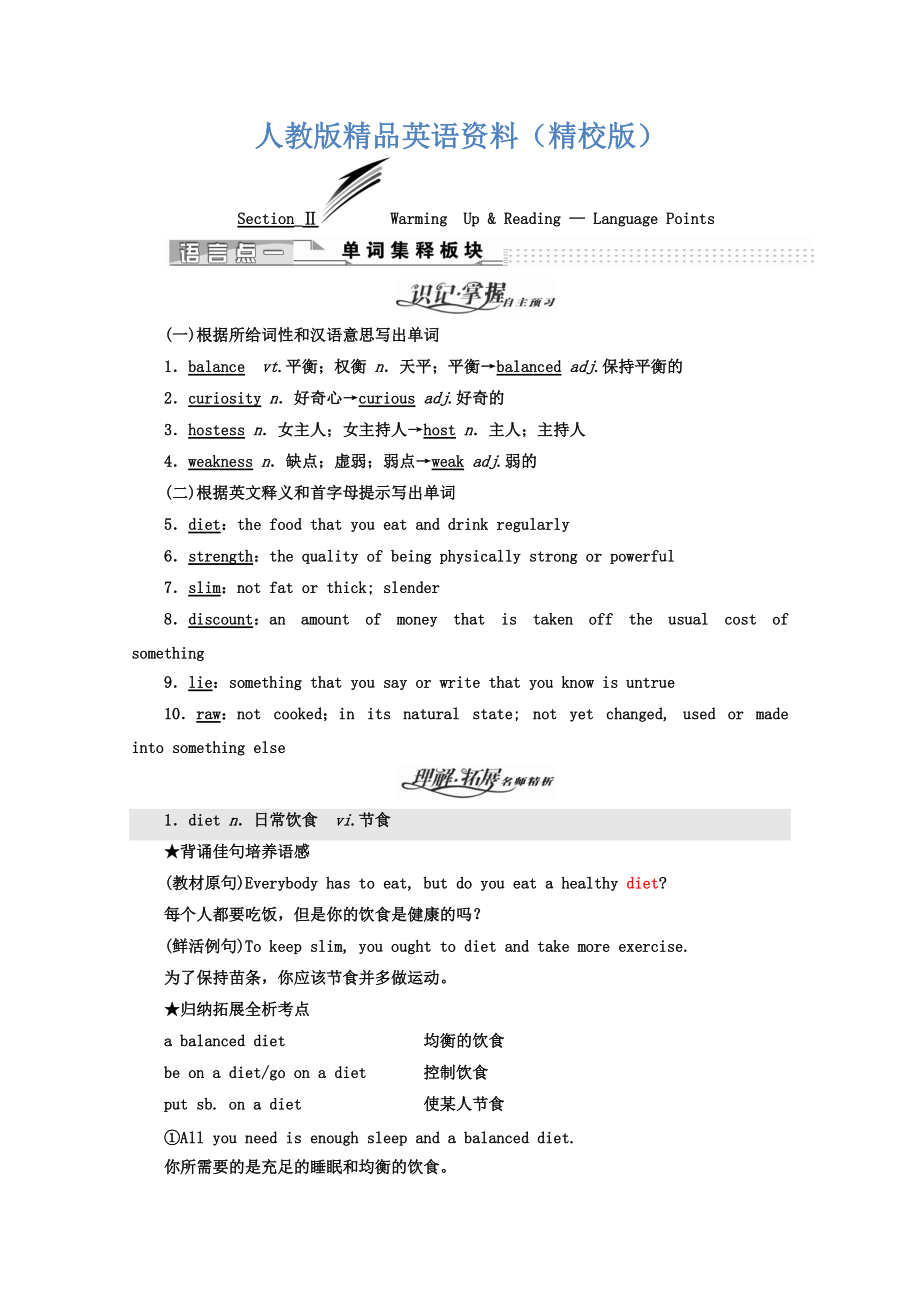 【精校版】高中英语人教版 必修3教师用书：Unit 2 SectionⅡ Warming UpReading — Language Points Word版含答案_第1页