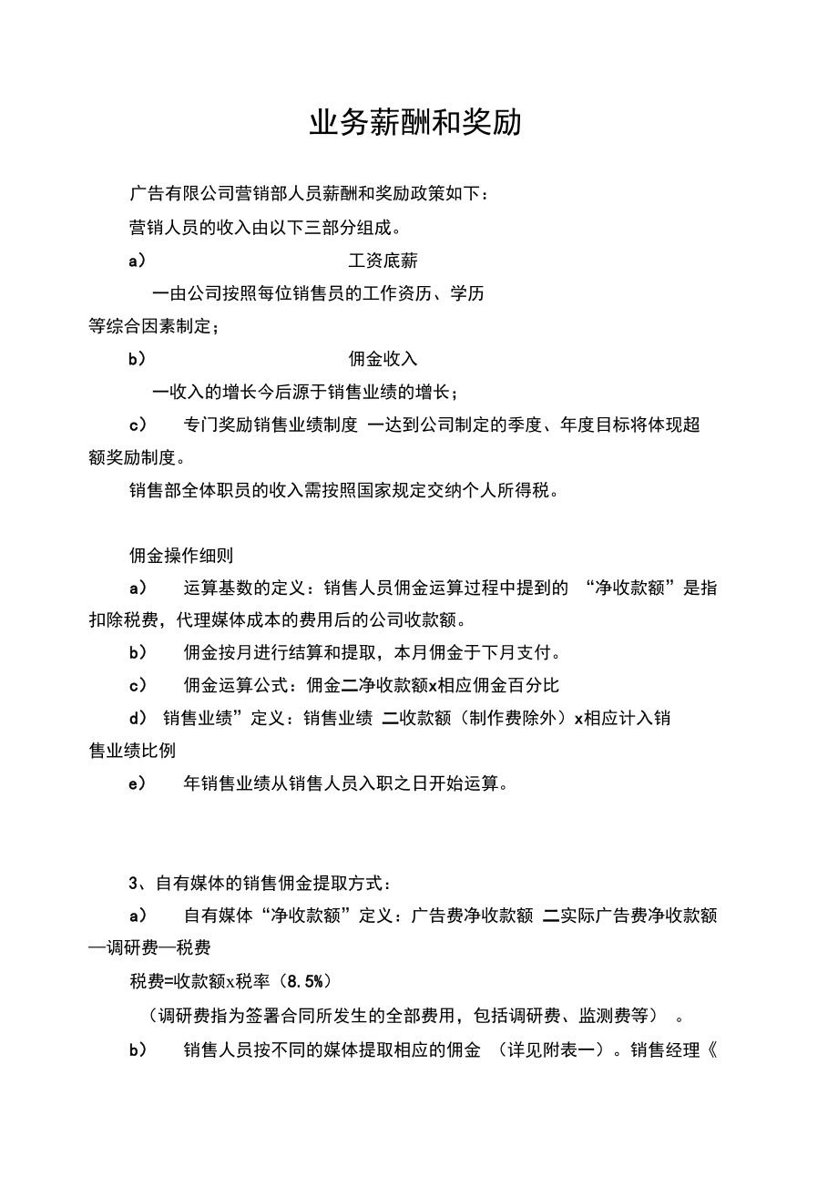 业务薪酬和奖励_第1页