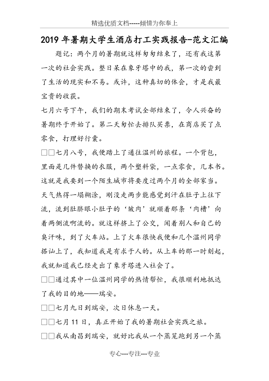 2019年暑期大学生酒店打工实践报告_第1页