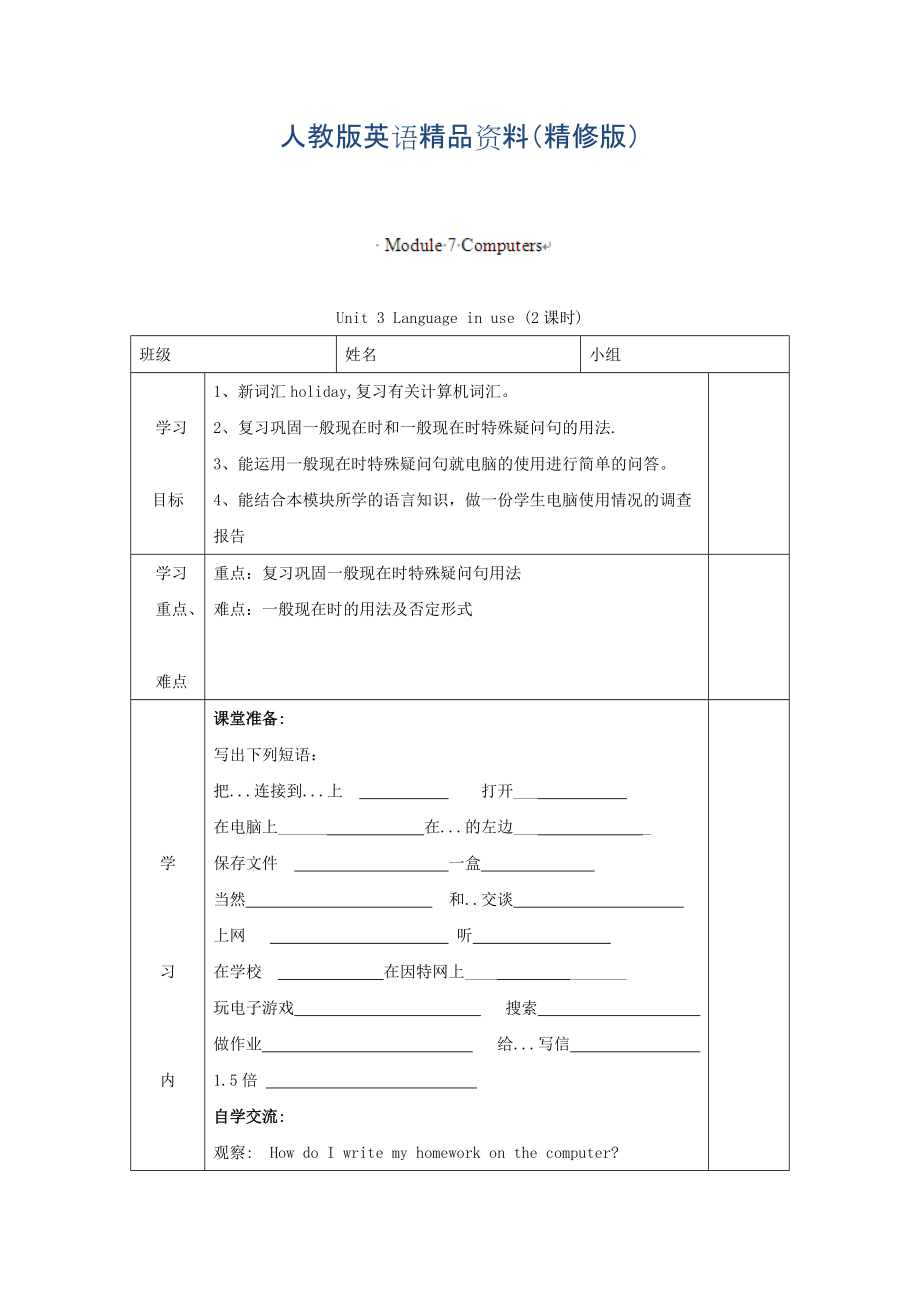 [外研版]广东省七年级英语上册导学案：Module 7 My school day3精修版_第1页