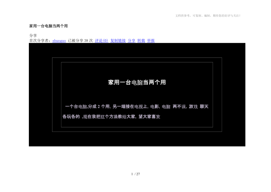家用一台电脑当两个用_第1页