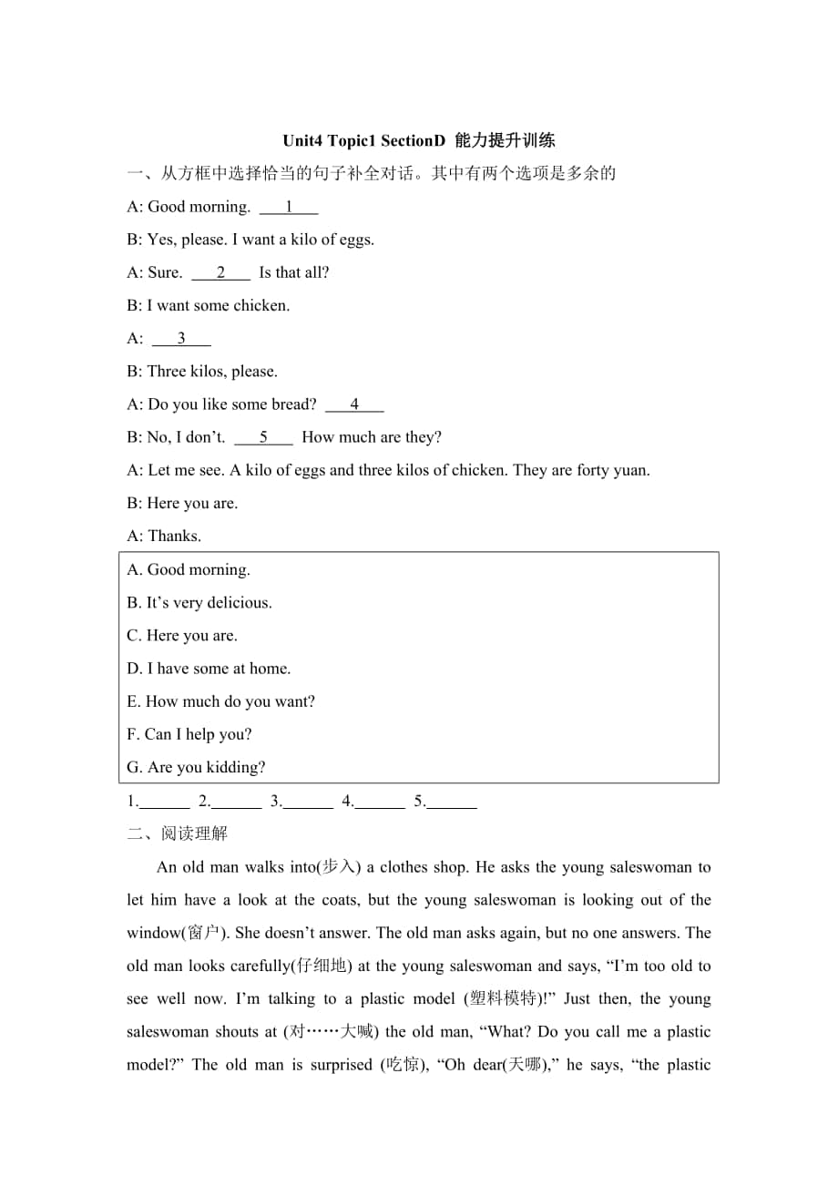 仁爱版七年级英语上册Unit4Topic1SectionD能力提升训练_第1页