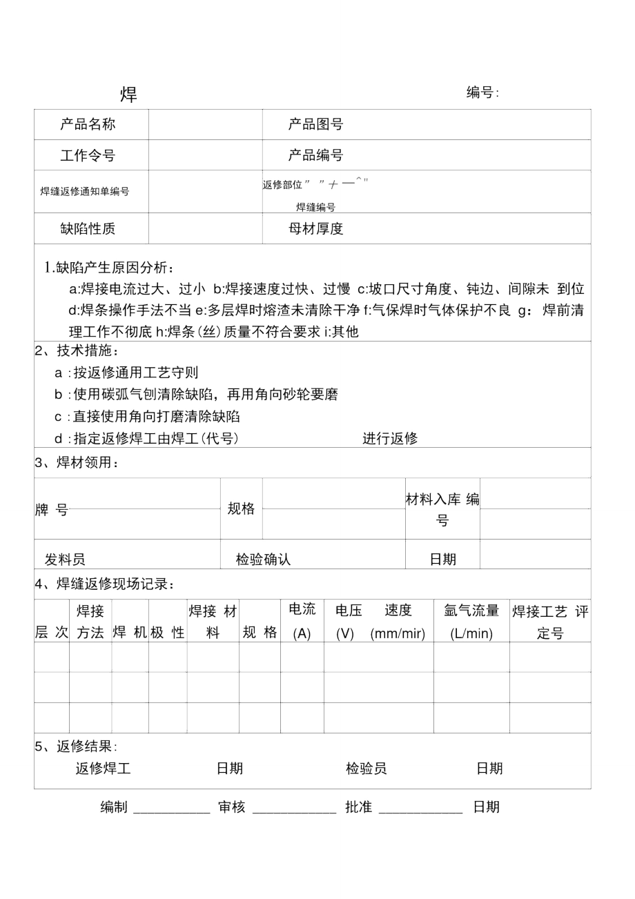 焊缝返修记录报告_第1页