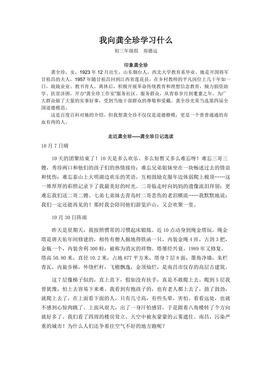我向龚全珍学习什么_第1页