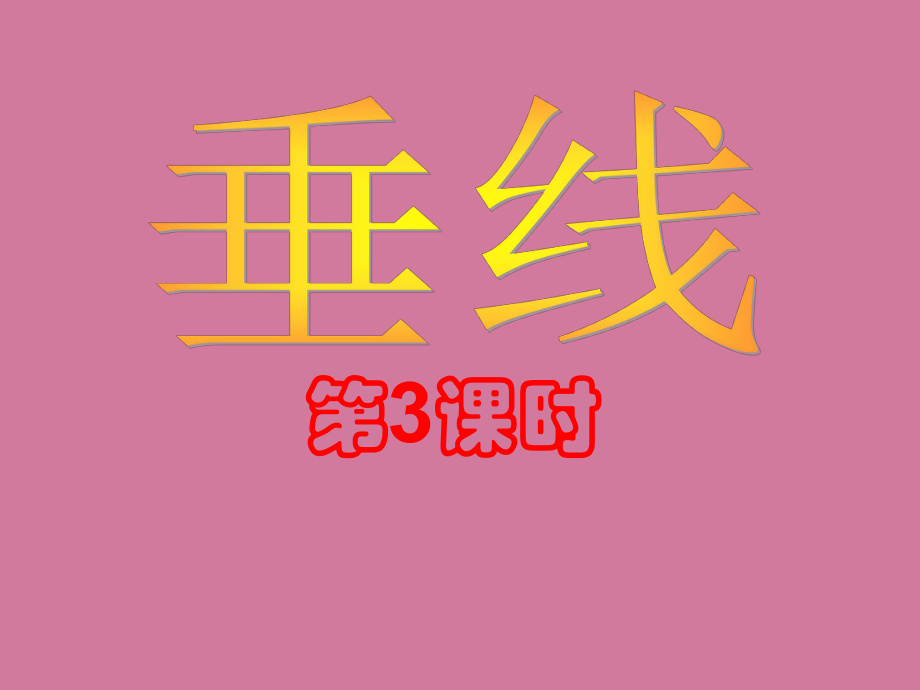 人教版ppt课件_第1页