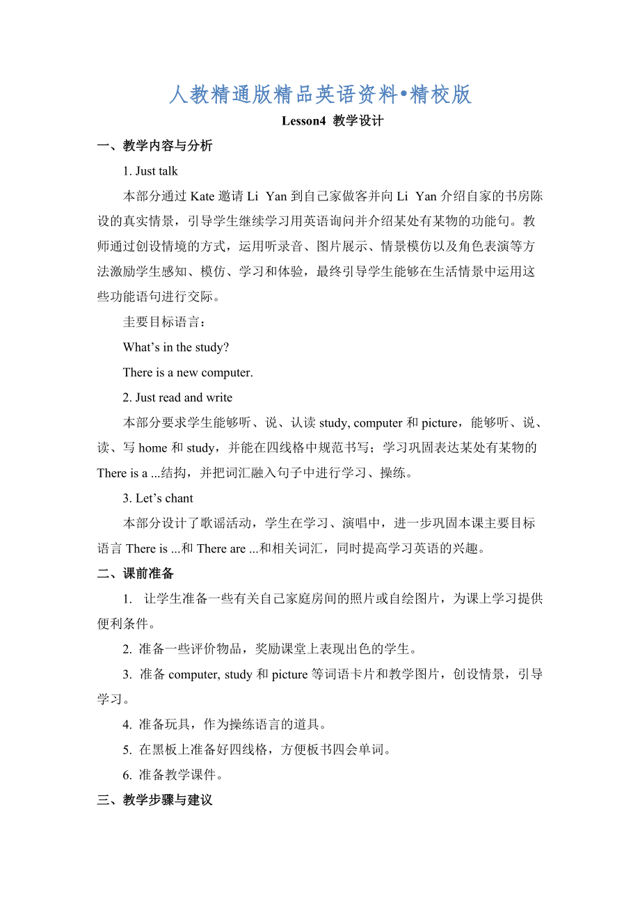 人教精通版英语四下Unit 1Welcome to my new homeLesson 4教学设计【精校版】_第1页