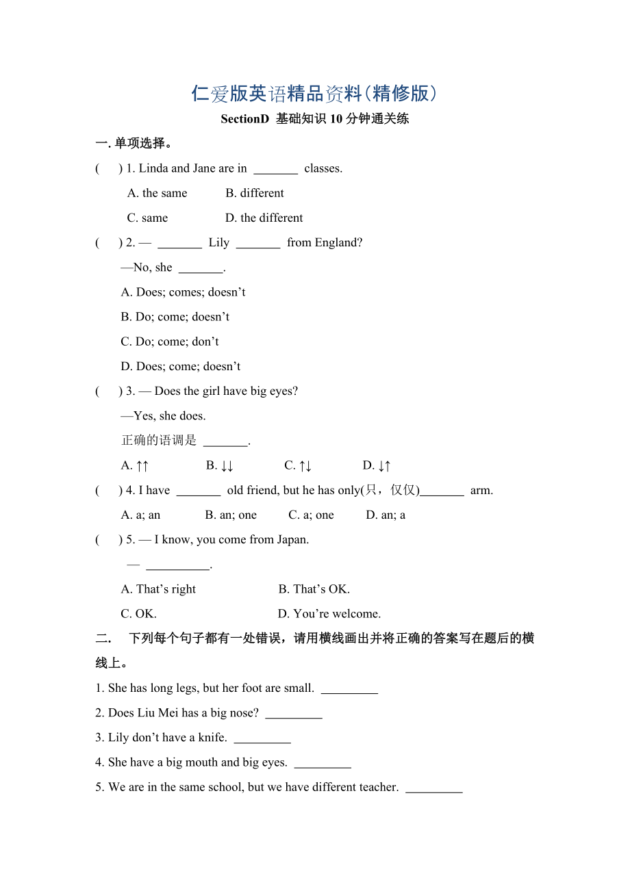 仁爱版七年级英语上册Unit2 Topic 1 I have a small noseSectionD基础知识10分钟通关练精修版_第1页