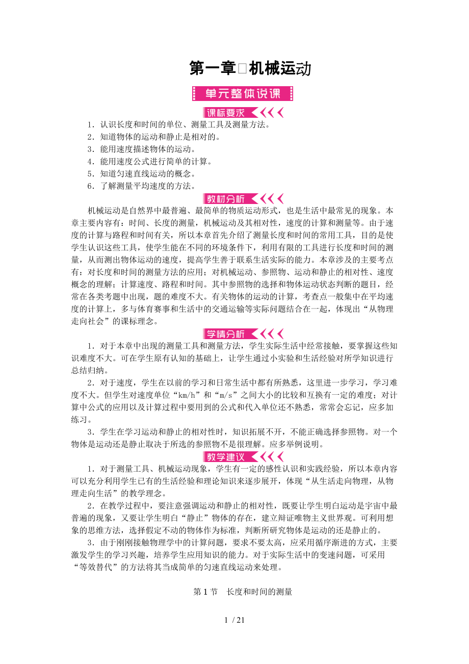 八年级物理上册机械运动教案新版新人教版_第1页