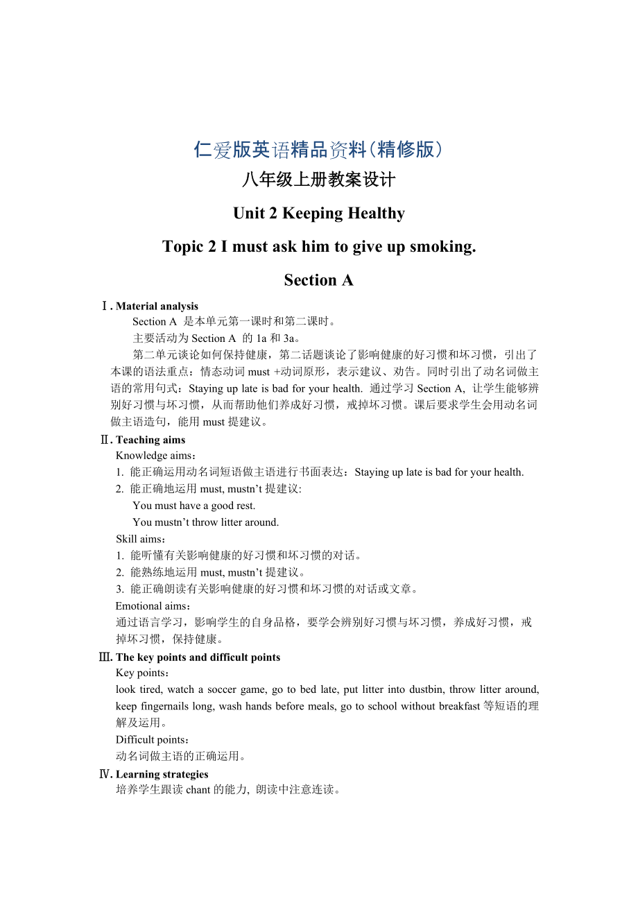 仁爱版八年级英语上册：Unit 2 Keeping Healthy Topic 2 Section A 教案精修版_第1页