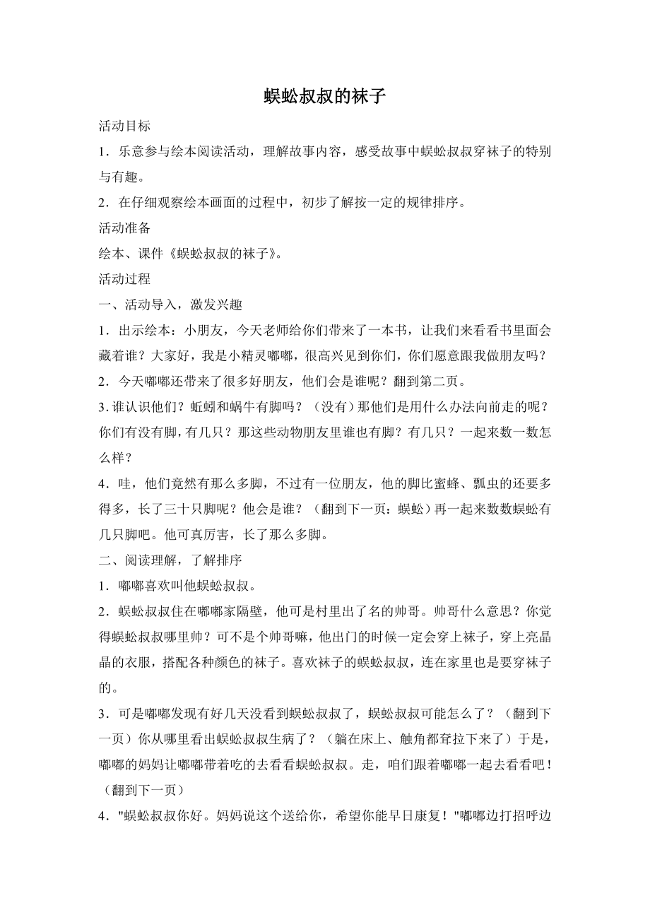 蜈蚣叔叔的袜子_第1页