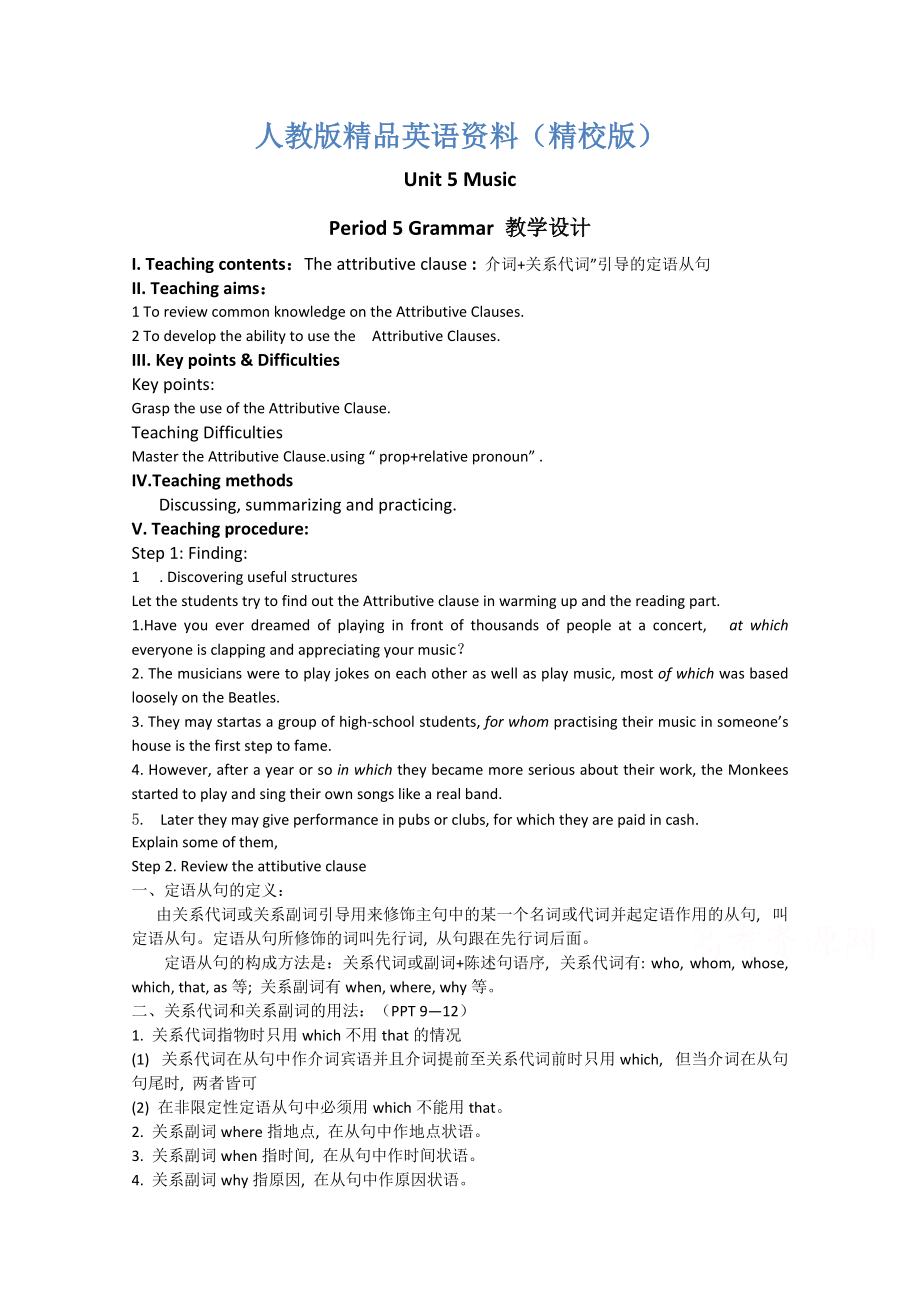 【精校版】人教版高中英语必修二教案：Unit 5 Music Period 5 Grammar Word版_第1页