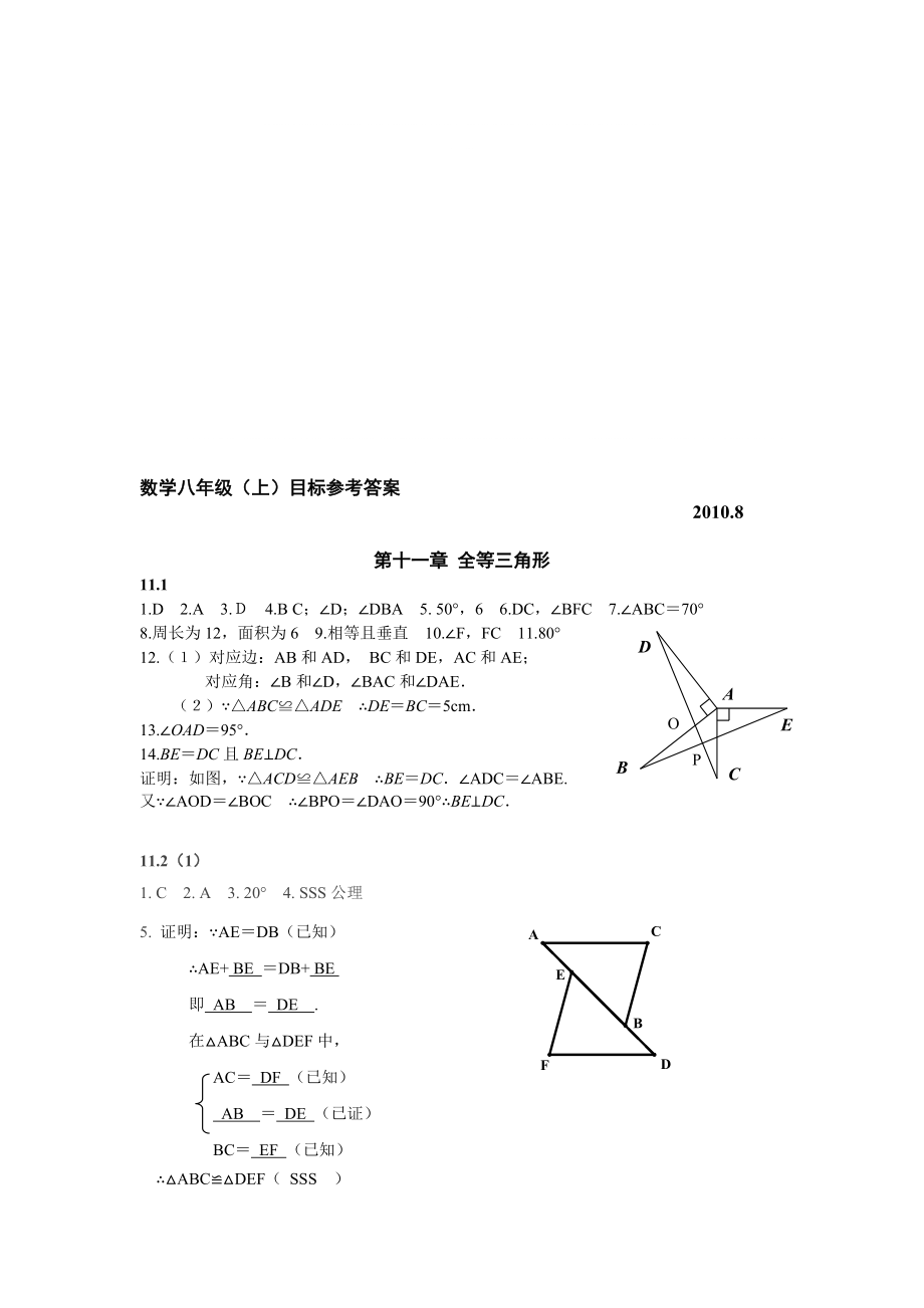八上数学目标答案_第1页