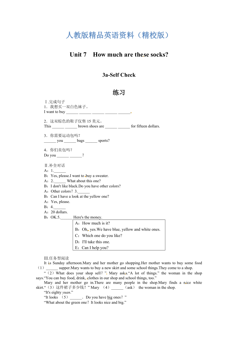 【精校版】人教版七年级英语上册课后训练{Unit7Howmucharethesesocks？3aSelfcheck}_第1页