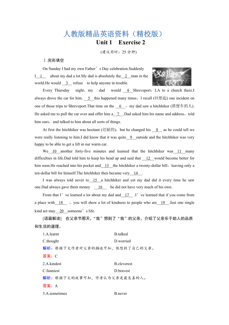 【精校版】英语人教版必修3练习：Unit 1 Exercise 2 Learning about Language Word版含解析_第1页