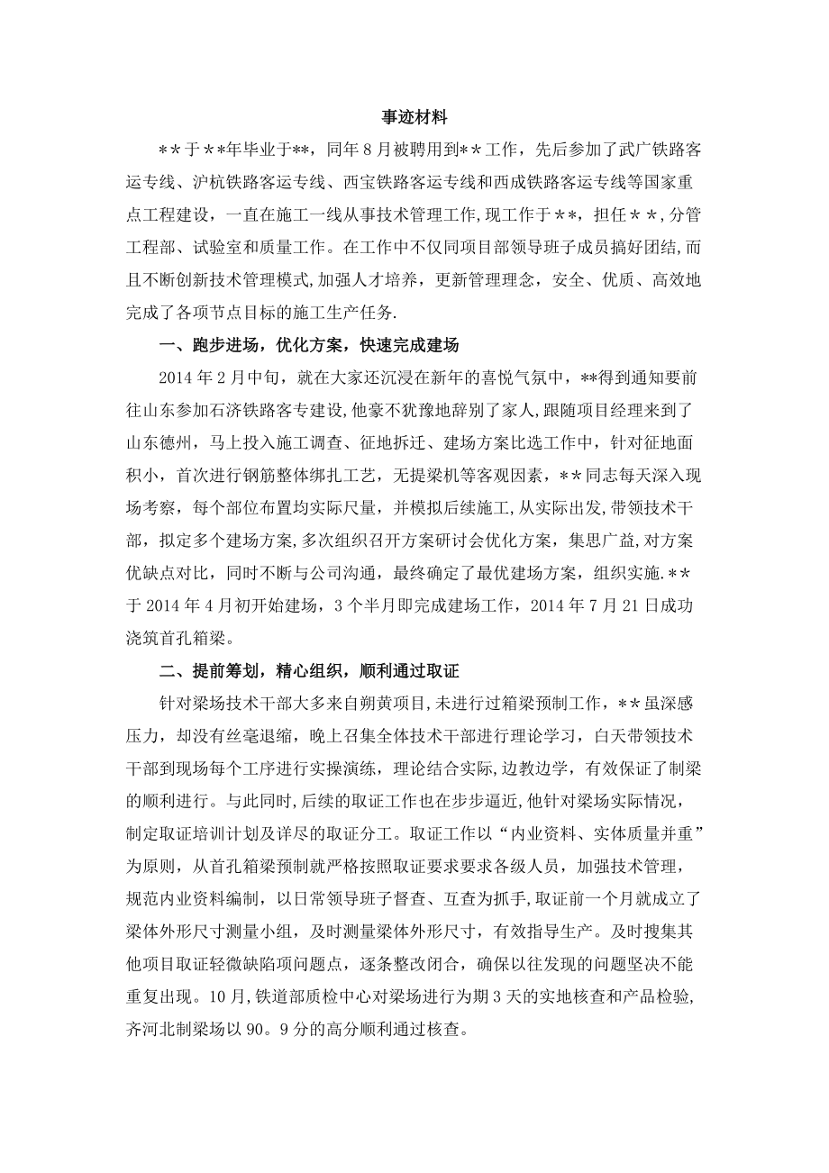 工程单位先进个人申报材料_第1页