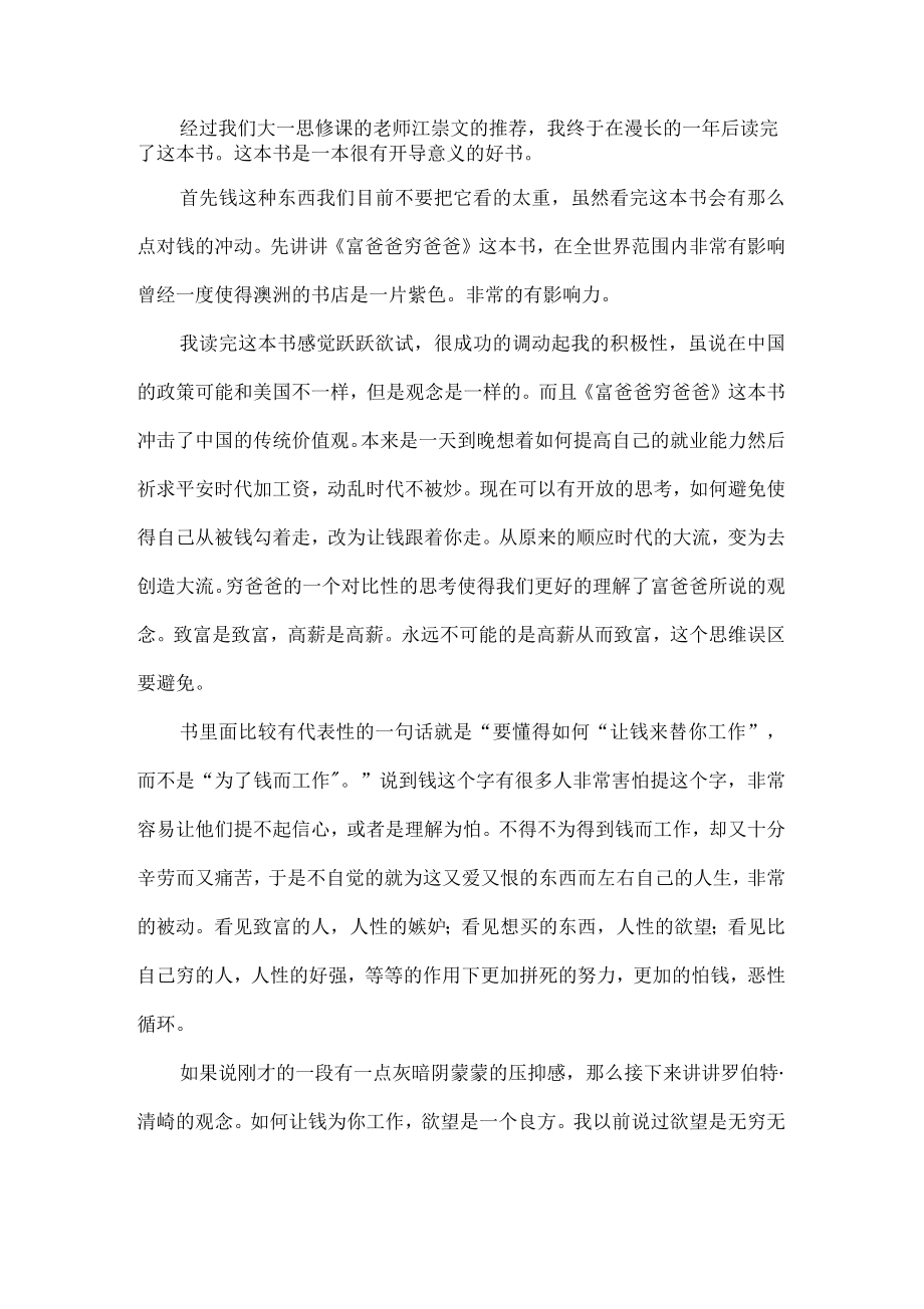 富爸爸穷爸爸读后感_第1页