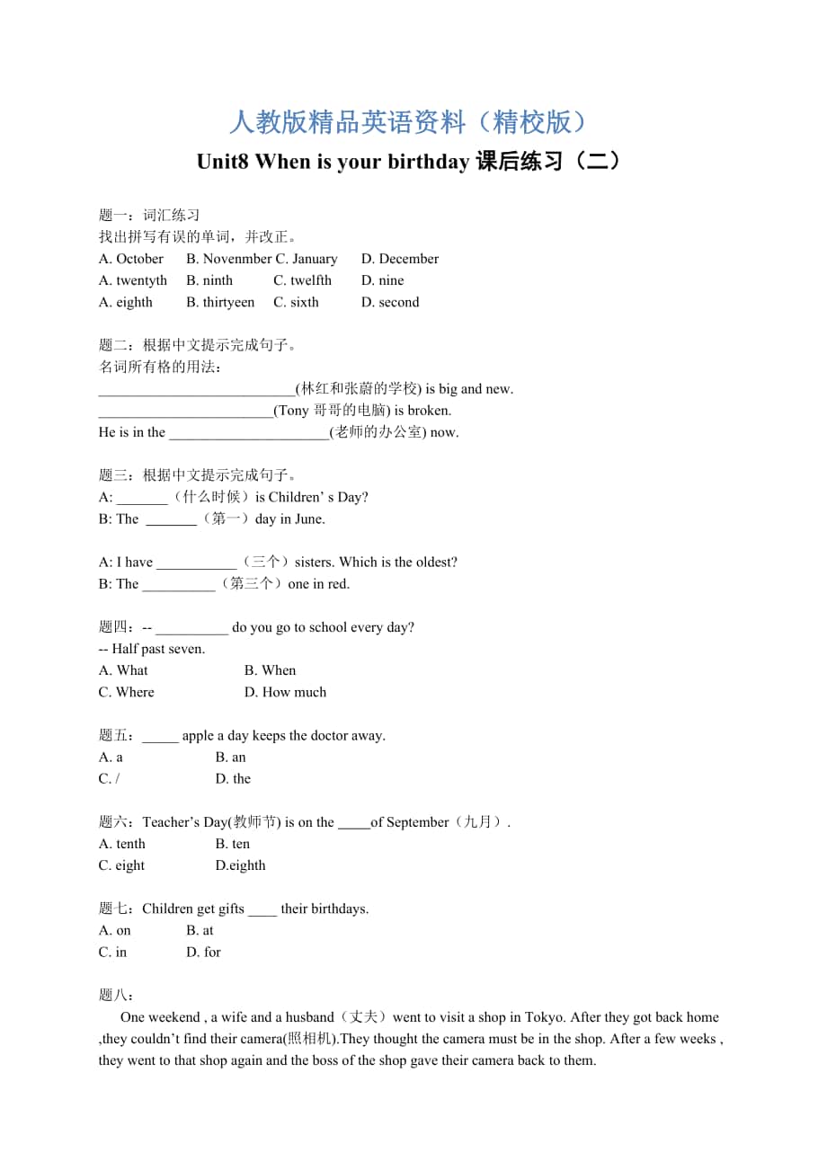 【精校版】人教版七年级上册 Unit8 When is your birthday 练习2【含解析】_第1页