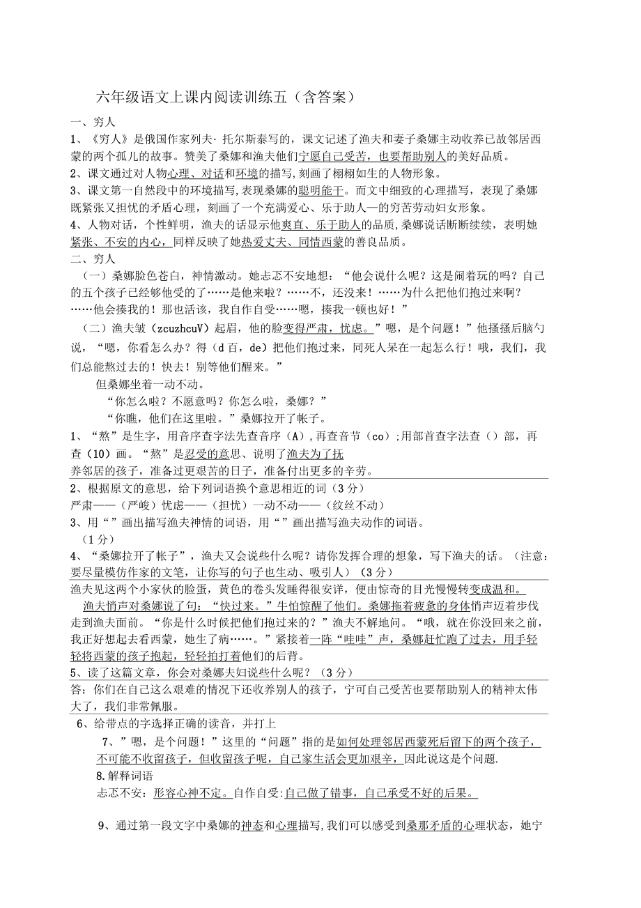 《穷人》阅读及答案_第1页