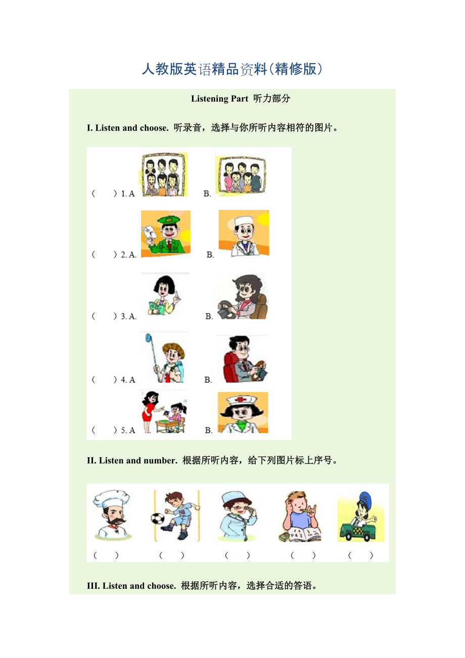 【人教版】英语四年级上册：全册配套同步习题Unit 6 同步试题含听力材料及答案精修版_第1页