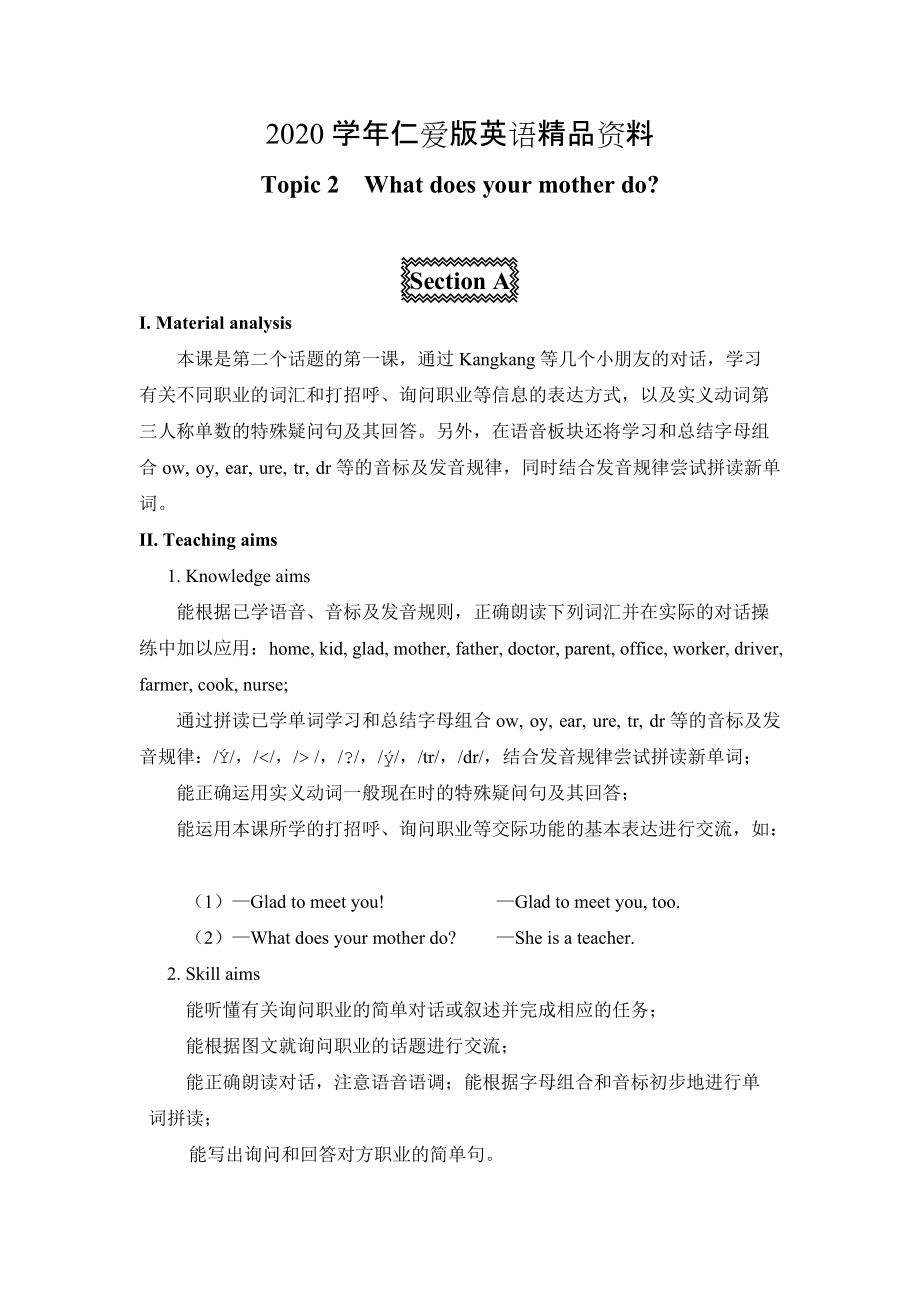 仁爱版七年级上册案例设计：Unit 3Topic 2What does your mother do全套_第1页