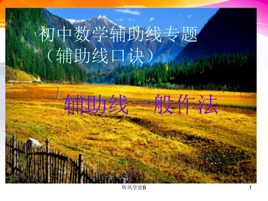 倍长中线与截长补短法长松学堂_第1页