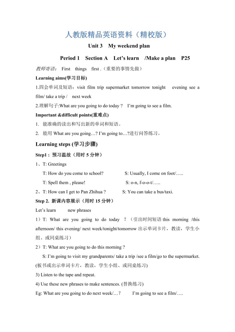 【精校版】【人教版】六年级上册英语：教案全集Unit 3 单元教案 2_第1页
