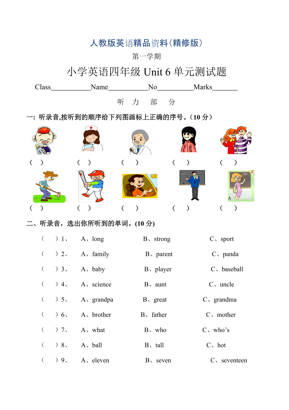 【人教版】英语四年级上册：全册配套同步习题Unit 6试卷2精修版_第1页
