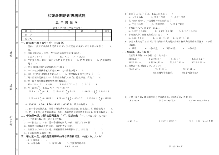 西师版小学数学五年级上册半期试题1_第1页