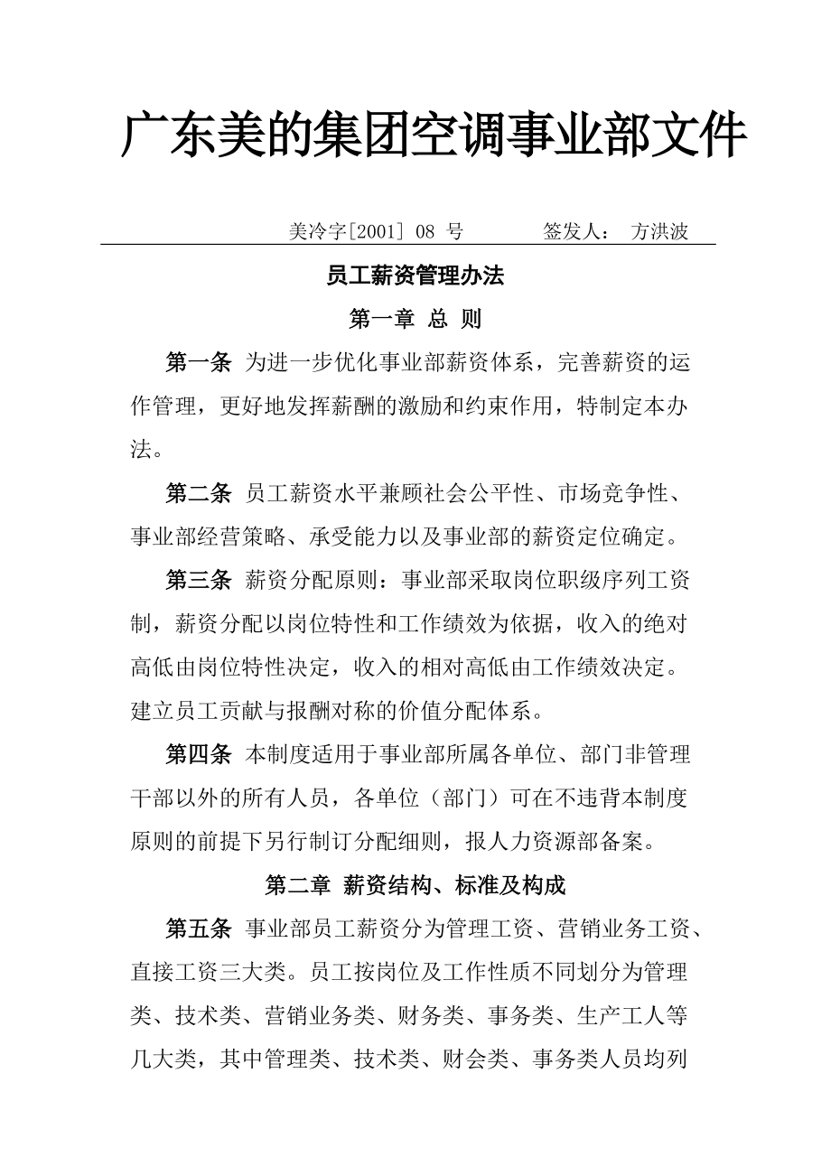 美的集团员工薪资管理办法_第1页