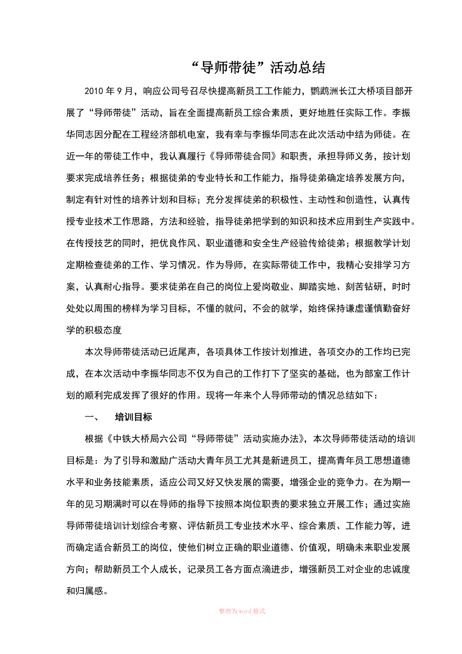 “导师带徒”活动总结(师傅)Word_第1页