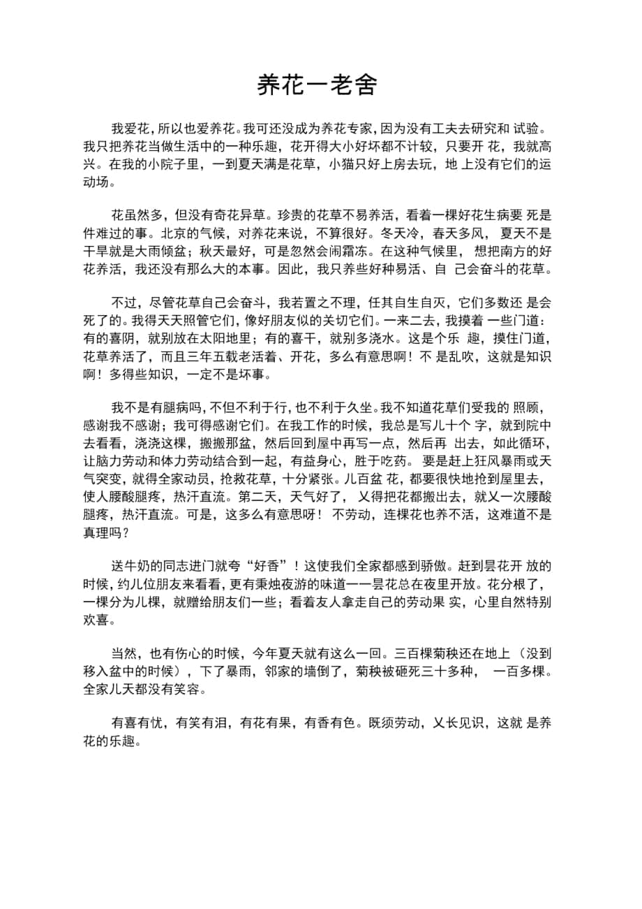 老舍《养花》散文全文_第1页